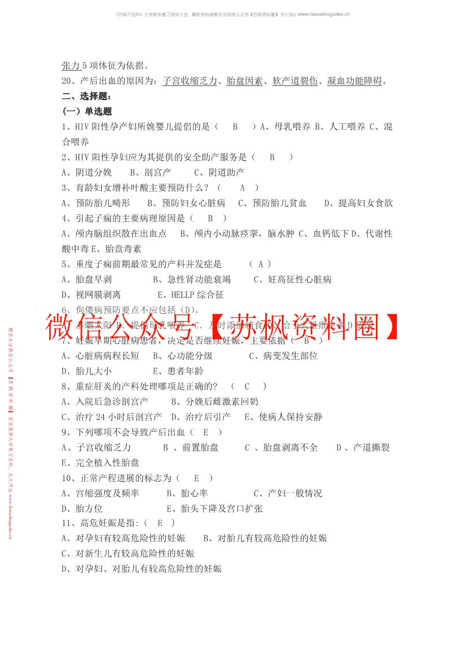 妇幼保健学